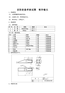 钳工考核标准锤头