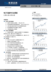 电子元器件行业周报