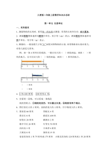 最新人教版二年级数学上册知识点总结