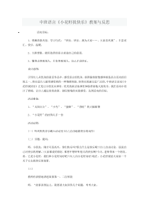 中班语言：《小花籽找快乐》教案与反思