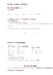 新人教版一年级下册数学知识点汇总