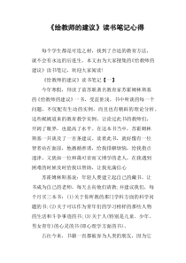 《给教师的建议》读书笔记心得