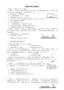 动量单元测试卷