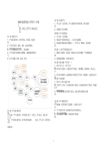 (2019新版)教科版小学科学三年级上册科学知识点汇总