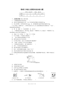 八年级上册物理期末综合练习题