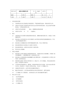 研发立项程序文件