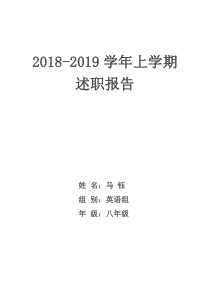 八年级下学期述职报告