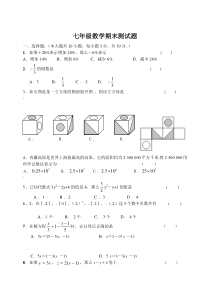 七年级数学上册期末试卷及答案(人教版2020年)