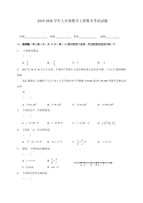 人教版2019-2020学年七年级数学上册期末考试试卷及答案