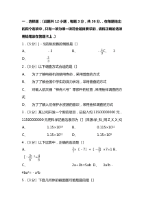 2021初一数学上学期期末考试试卷(解析版)