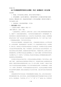 高考卷 17届 普通高等学校招生全国统一考试（新课标Ⅲ）语文卷