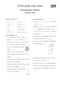 2017第八届高思杯(4年级)-数学部分-试题卷A3黑白