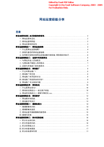 xx网站运营经验分享