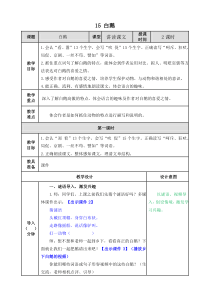 部编版四年级语文下册《白鹅》优质教案