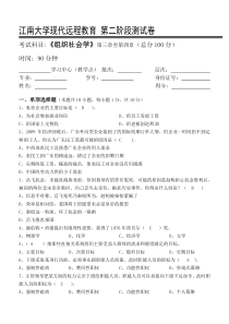 组织社会学第2阶段测试题2a