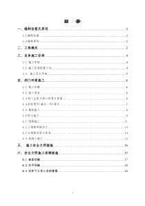 地铁盾构隧道洞门环梁施工方案