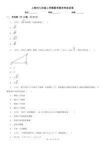 上海市九年级上学期数学期末考试试卷