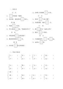 部编版-一年级上册-字词练习题