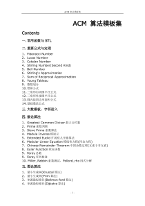 上海交通大学ACM算法模板gai