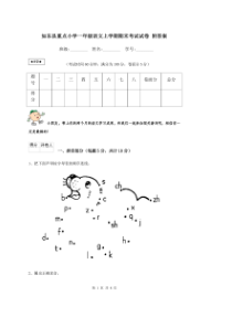 如东县重点小学一年级语文上学期期末考试试卷-附答案