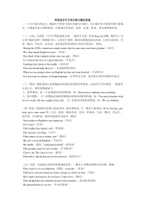 (完整版)英语划分句子成分练习题