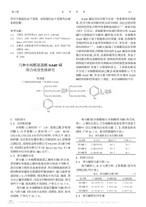 几种水杨醛氨基酸Schiff碱的合成及性质研究