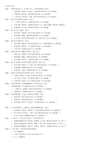 明星志愿3及资料设定集总攻略打印版