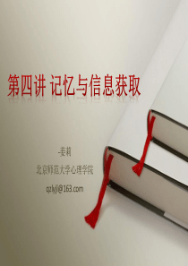 应用心理学第一讲动机与工作效率