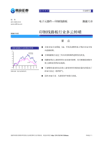 电子元器件行业：印制线路板行业多云转晴