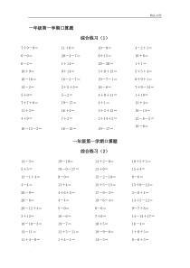 青岛版一年级数学上册20以内口算天天练