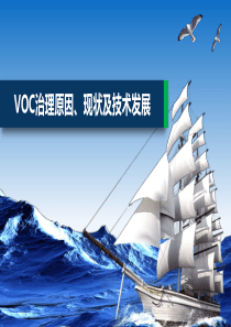 VOC治理技术分析及对比