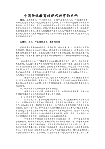 中国传统教育对现代教育的启示