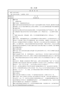 泰职极限飞盘课上学期教案