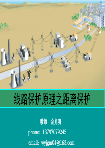 线路保护原理之距离保护