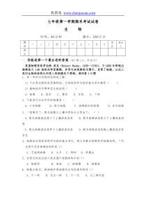 人教版七年级生物上学期期末考试试卷及答案