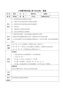 小学数学四年级上册《买文具》教案-