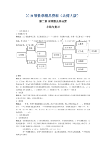 2019版【北师大版】七年级上册数学第二章复习