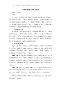 项目经理竣工验收发言稿