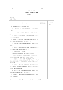 11项目资本和项目资本公积-2项目资本公积审计程序表