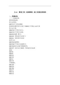 玻璃幕墙施工质量监理细则