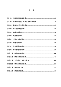 道路改造工程监理细则