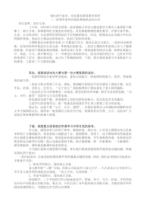 强化四个意识,切实提高课堂教学效率