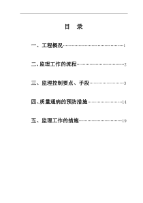 酒店式公寓工程监理细则