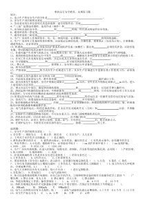 集控运行安全教育、安规复习题1