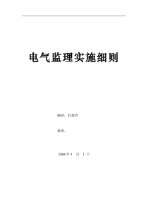 通讯生产基地工程建筑监理细则