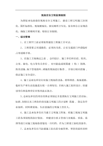 现场安全文明监理细则