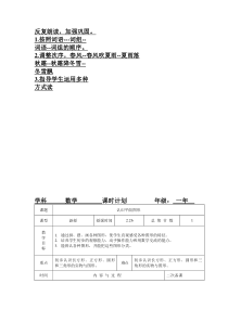 部编版小学数学一年级下册全册教案(可打印-带反思)