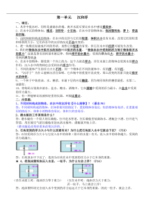 教科版五年级科学下册知识点复习