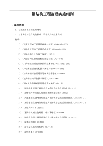 钢结构工程监理实施细则7