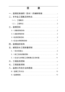 郑州市小李庄城中村改造工程监理细则(防水专业)